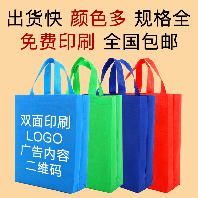 安徽省无纺布手提袋定做